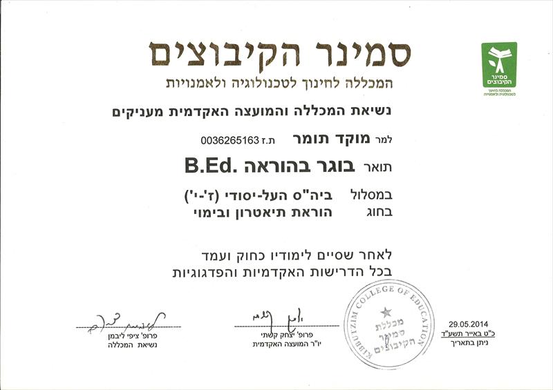 תואר ראשון בבימוי והוראת תיאטרון - B.Ed