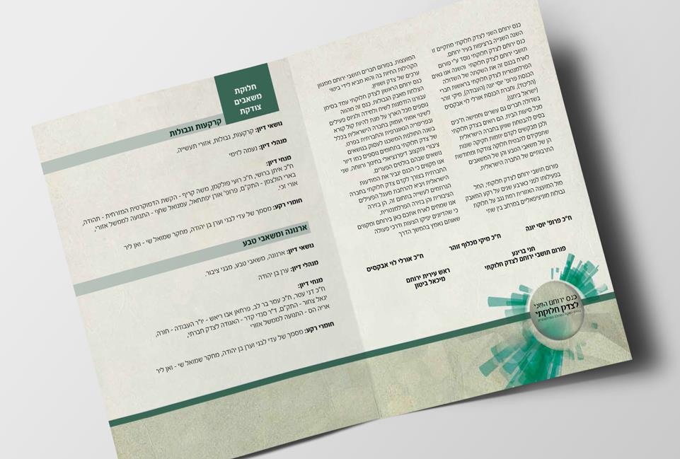 עיצוב ברושור לכנס