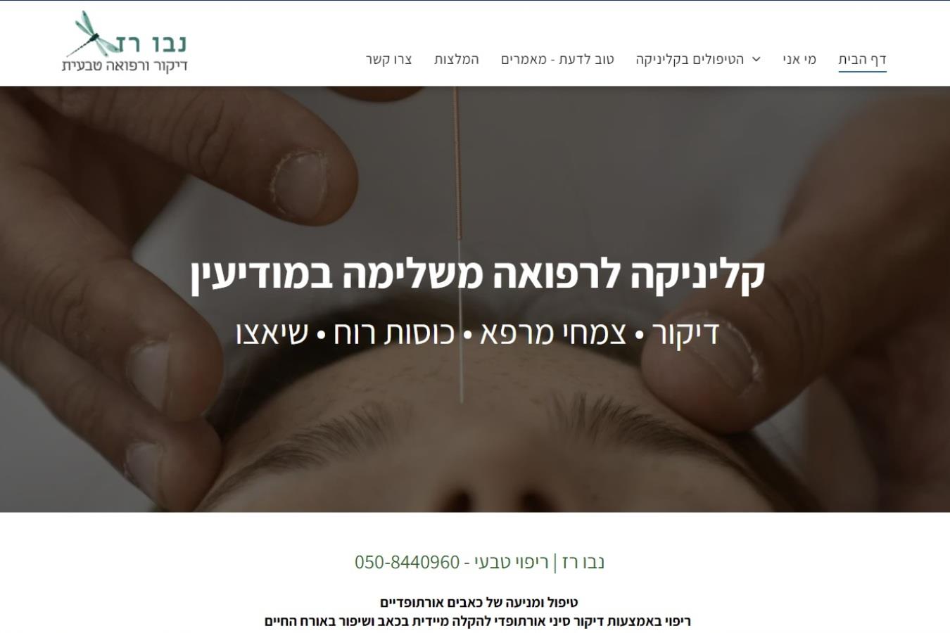 נבו רז - רפואה סינית