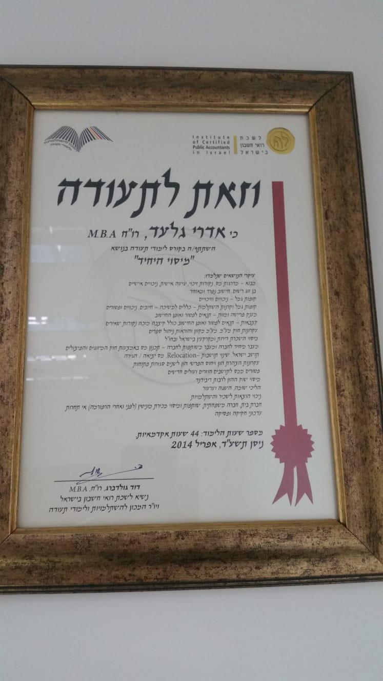 תעודת השתלמות מיסוי היחיד - לשכת רואי חשבון