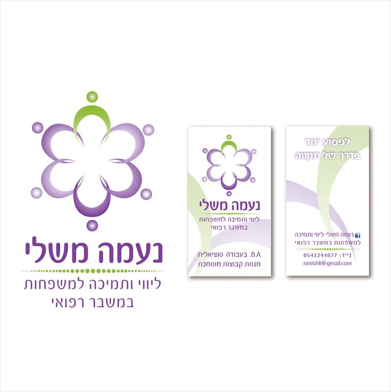 מיתוג מלווה משפחות במשבר רפואי - נעמה משלי