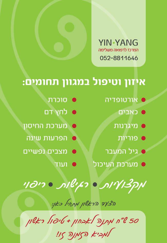 טיפולים בקליניקה