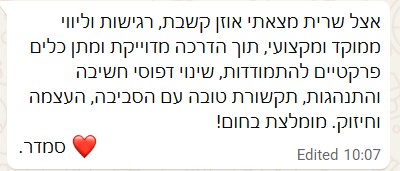 שרית רון מטפלת רגשית בחרדה, דכאון, עומס רגשי צמתי חיים ומעברים - המלצות 9