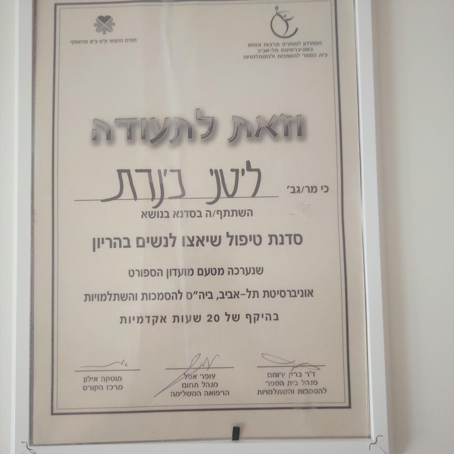 תעודת לימודי שיאצו להריון