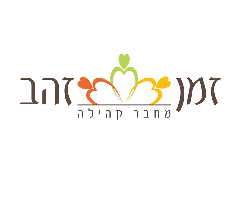 עיצוב לוגו לזמן זהב