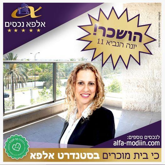 עסקת שכירות - יונה הנביא 11 מודיעין