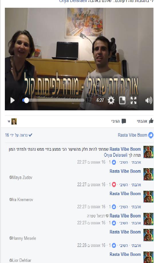 אוריה דהישראלי מורה לפיתוח קול לקוחות ותלמידים ממליצים
