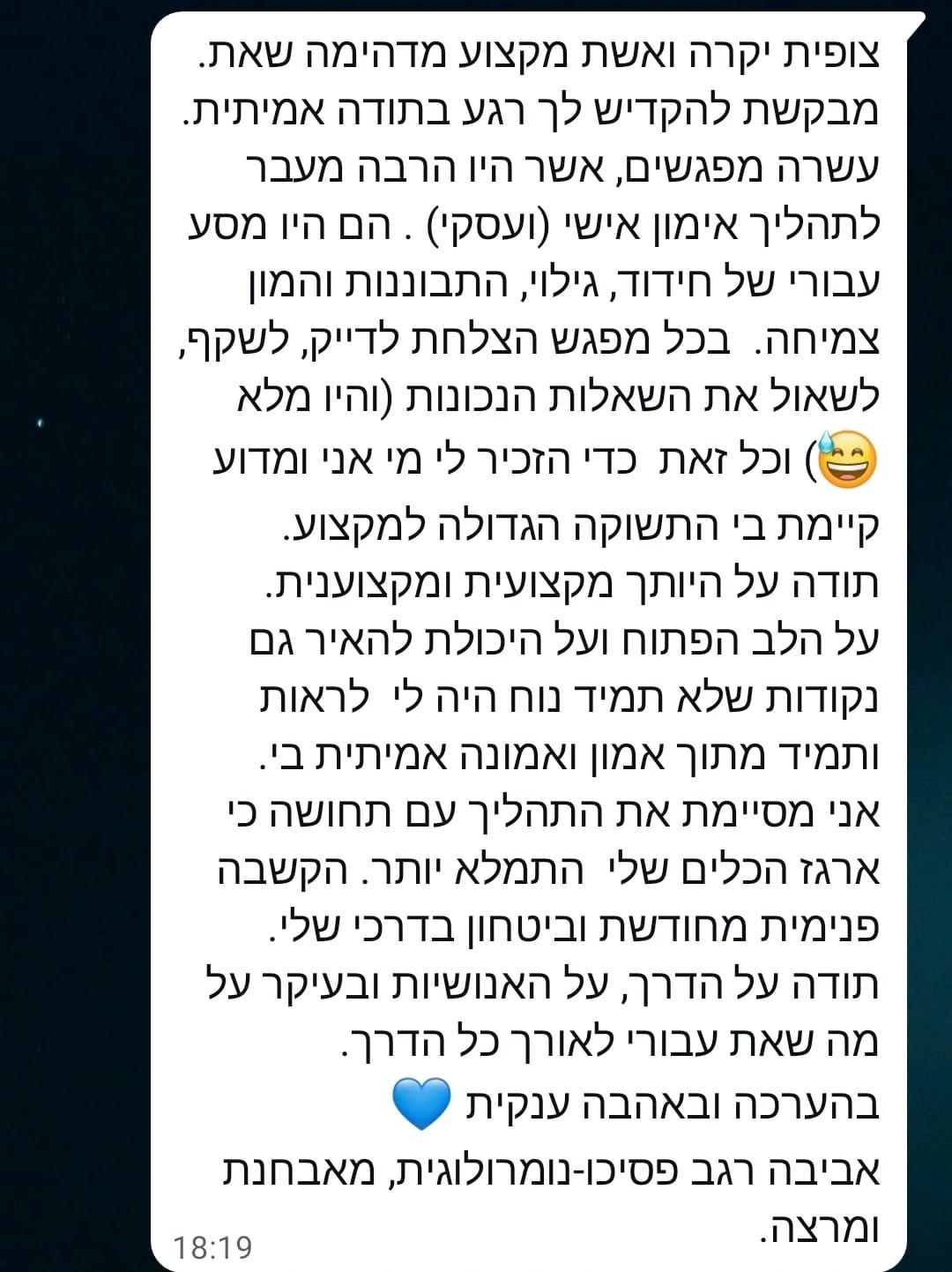 המלצות מלקוחות- אימון אישי
