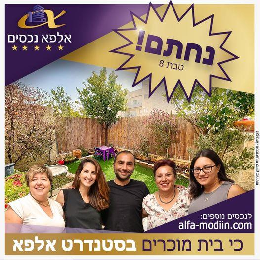 עסקת קניה - טבת 8 מודיעין