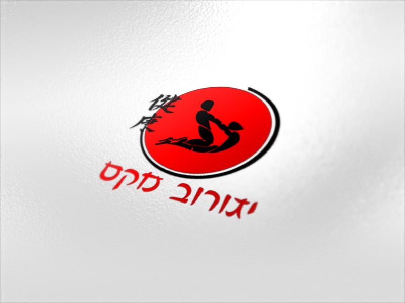 לוגו עבור מעסה ומטפל ברפואה סינית