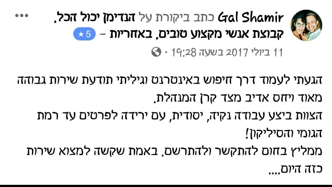 חוות דעת על עבודות הנדימן ושיפוצים מאת הנדימן יכול הכל