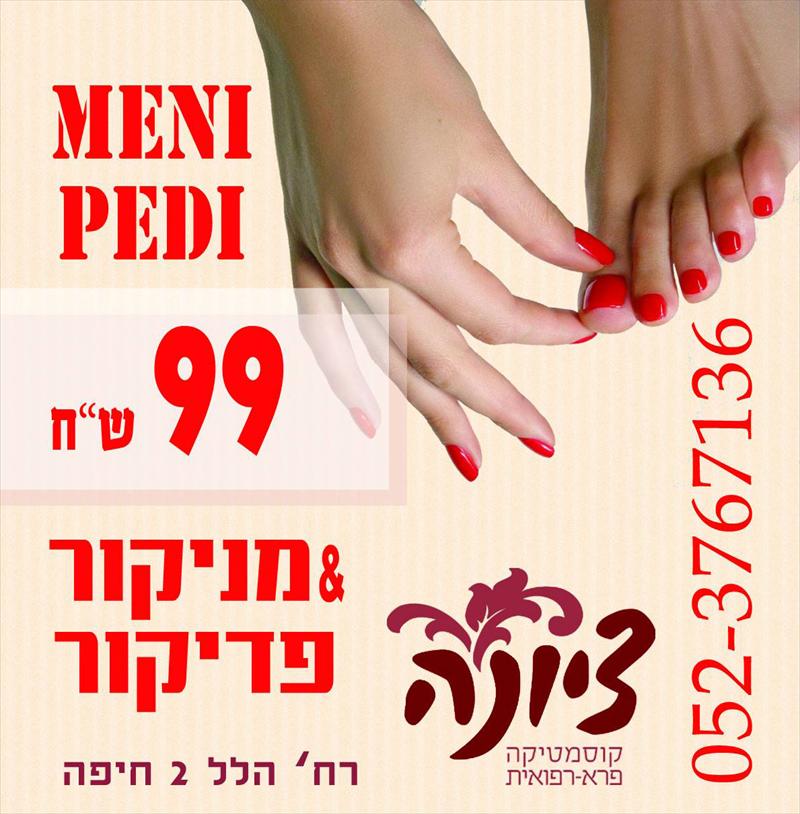 ציונה טוך קוסמטיקאית רפואית בחיפה