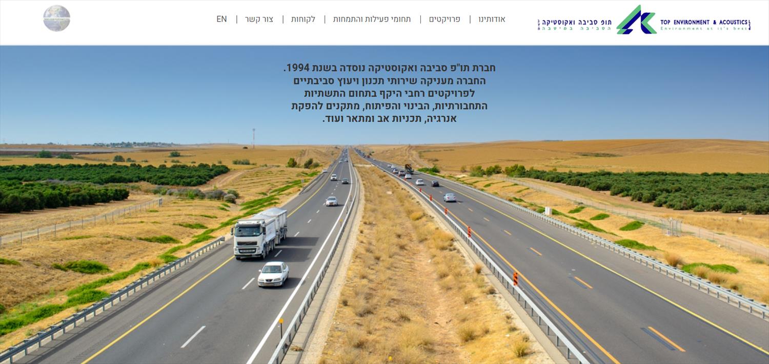עיצוב ובניית אתר תו"פ סביבה ואקוסטיקה