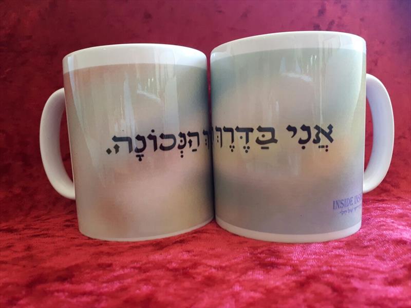 ספל לבן עם מסר מעצים, מתוך: ™INSIDE INSIGHTS - קְלַָפֵי הַרֵייקִי שֶל חֵלִי