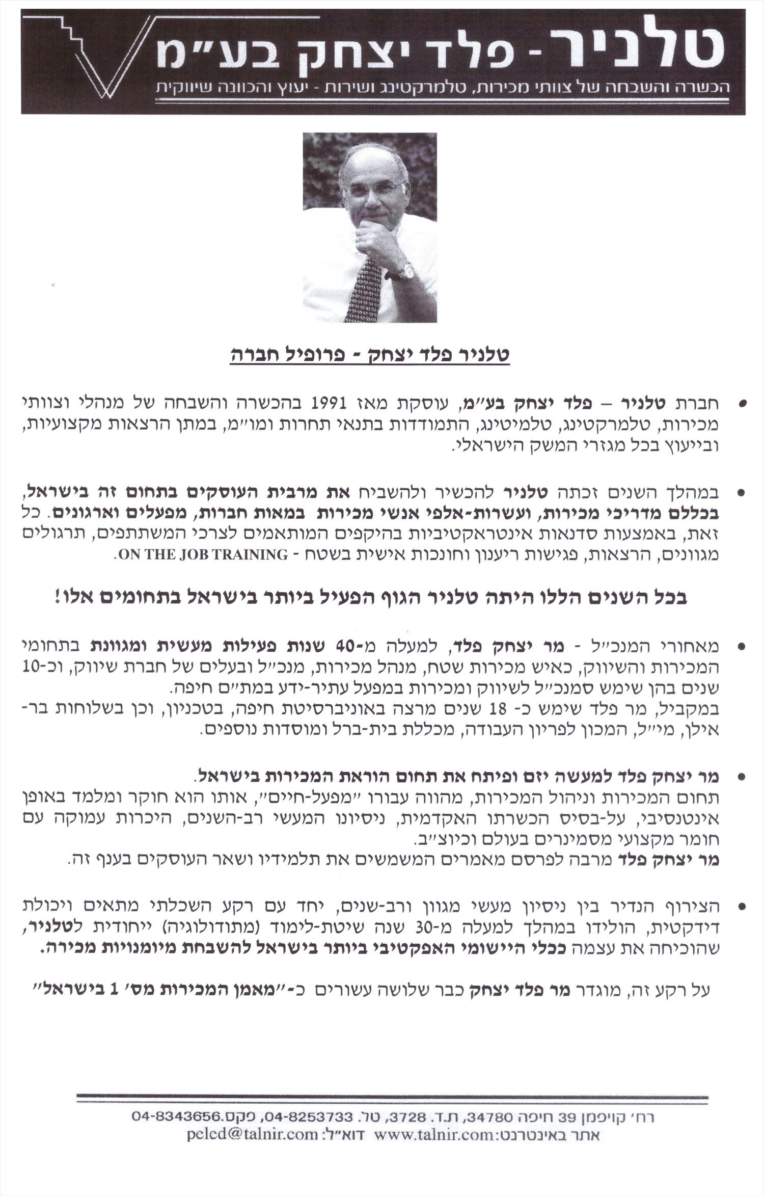 פרופיל טלניר פלד יצחק בע"מ