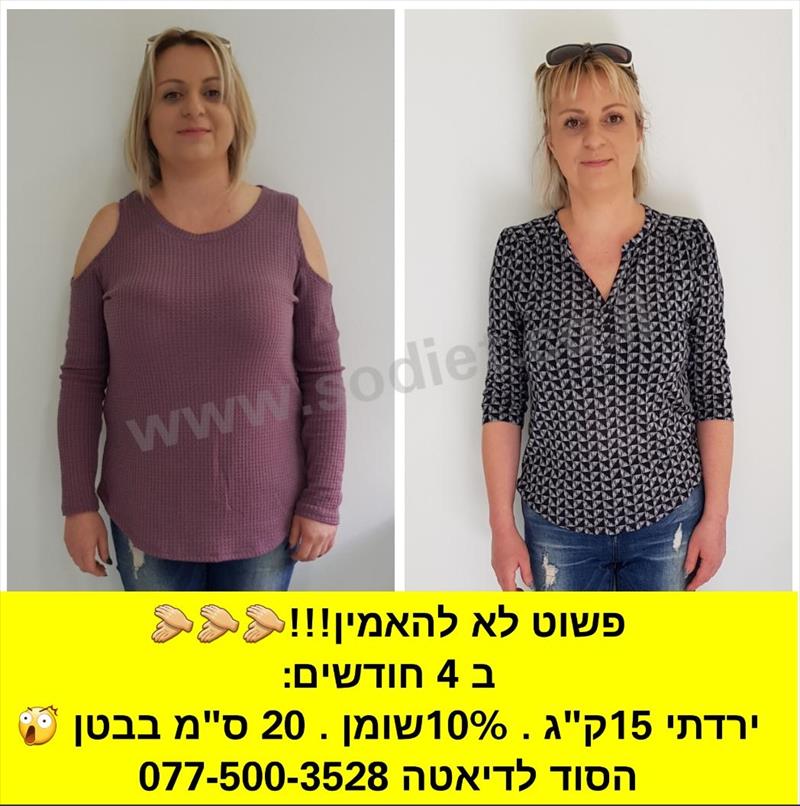 תוצאות ירידה במשקל ובשומן