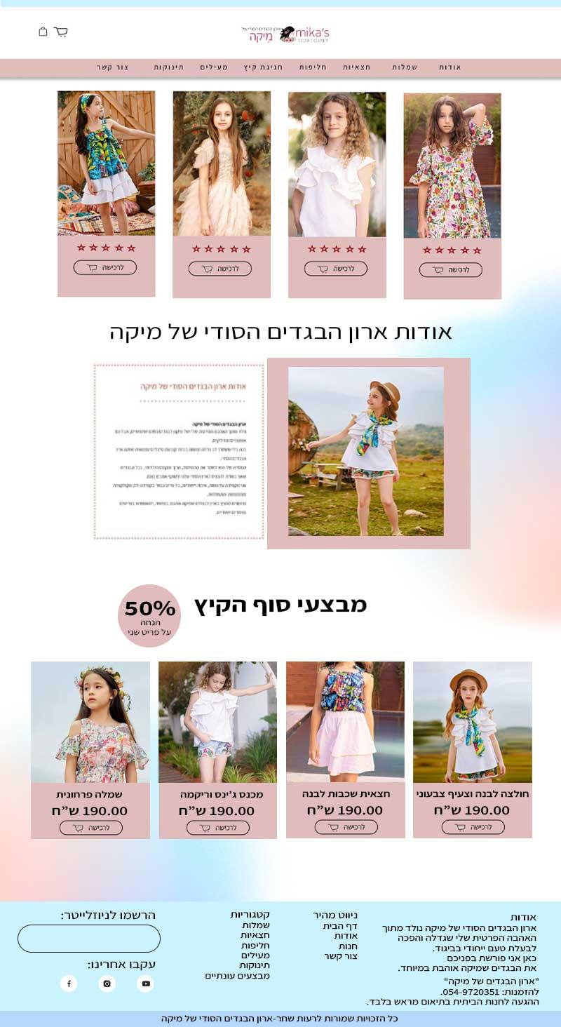 אתר איקומרס