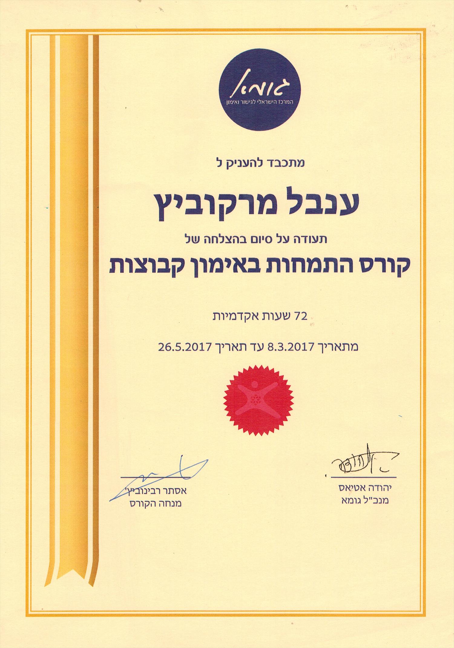 אימון קבוצות