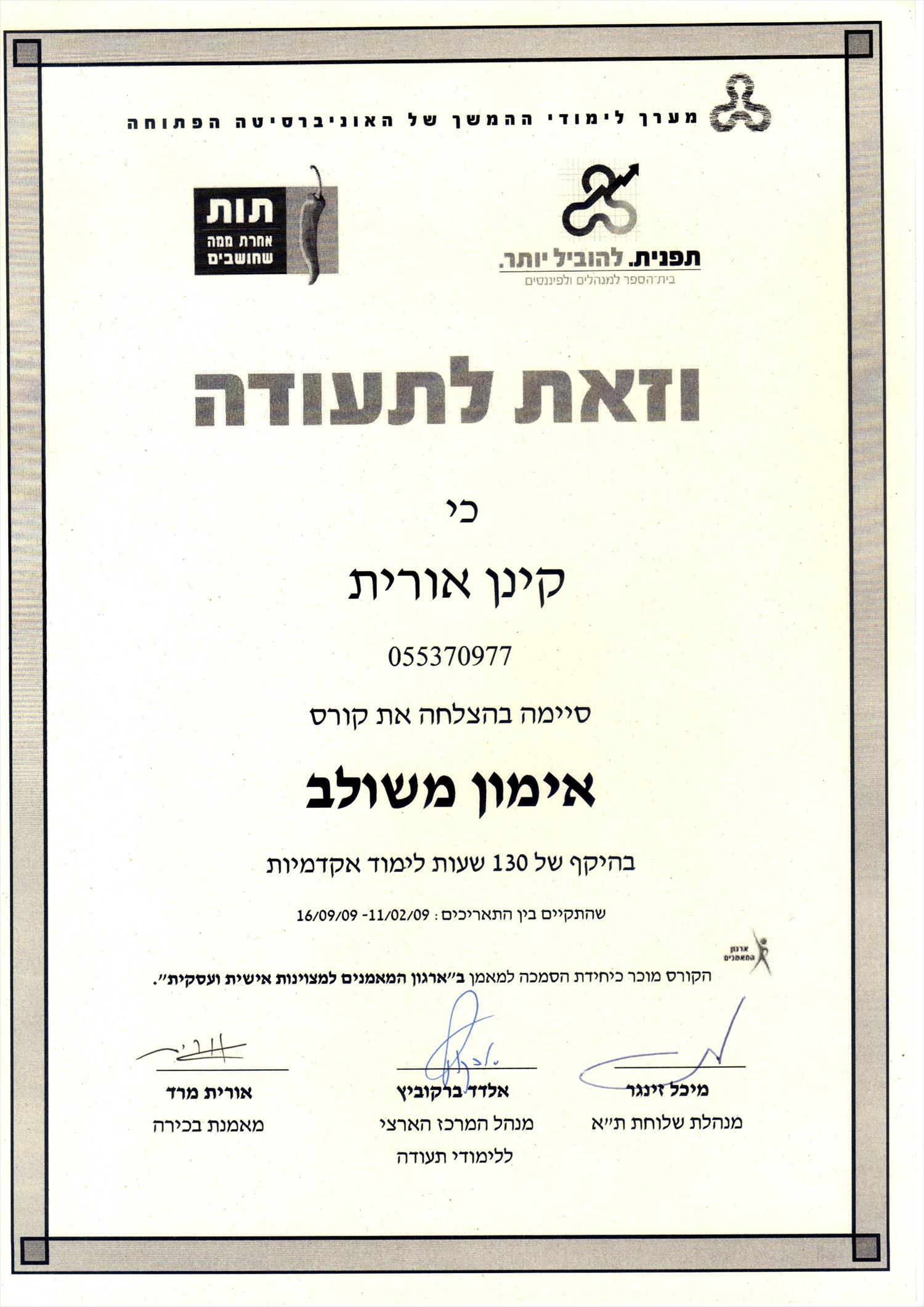 תעודת אימון משולב