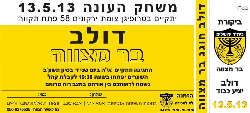 הזמנות לאירועים לפי דרישה