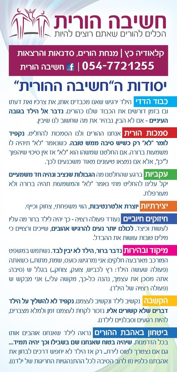 יסודות החשיבה ההורית