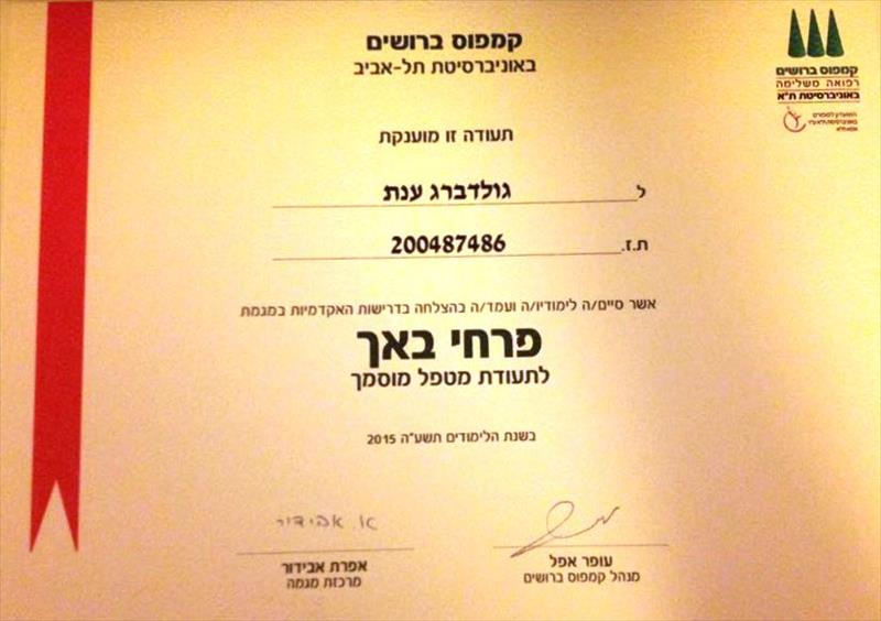 תעודת פרחי באך