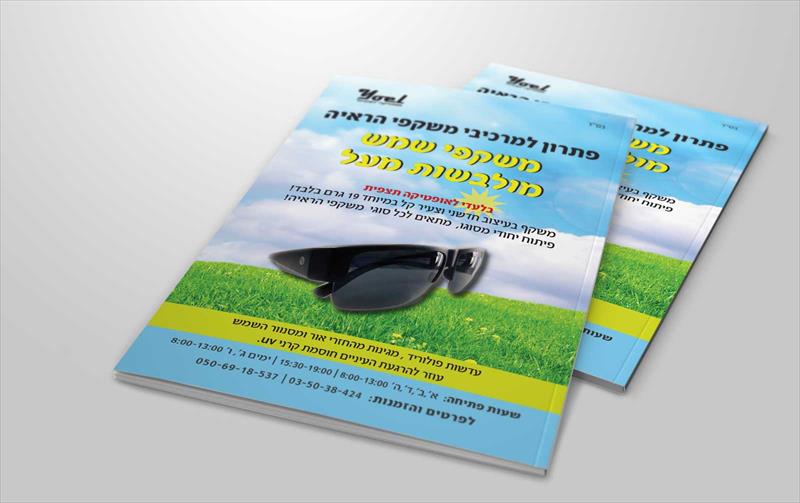 מיתוג לחנות אופטיקה