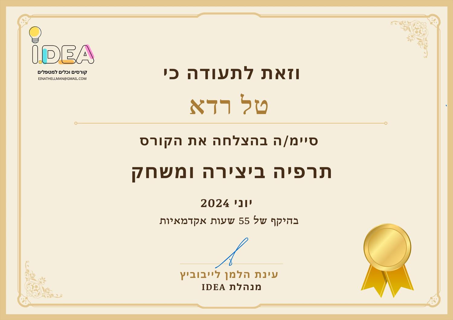 תרפיה ביצירה ומשחק