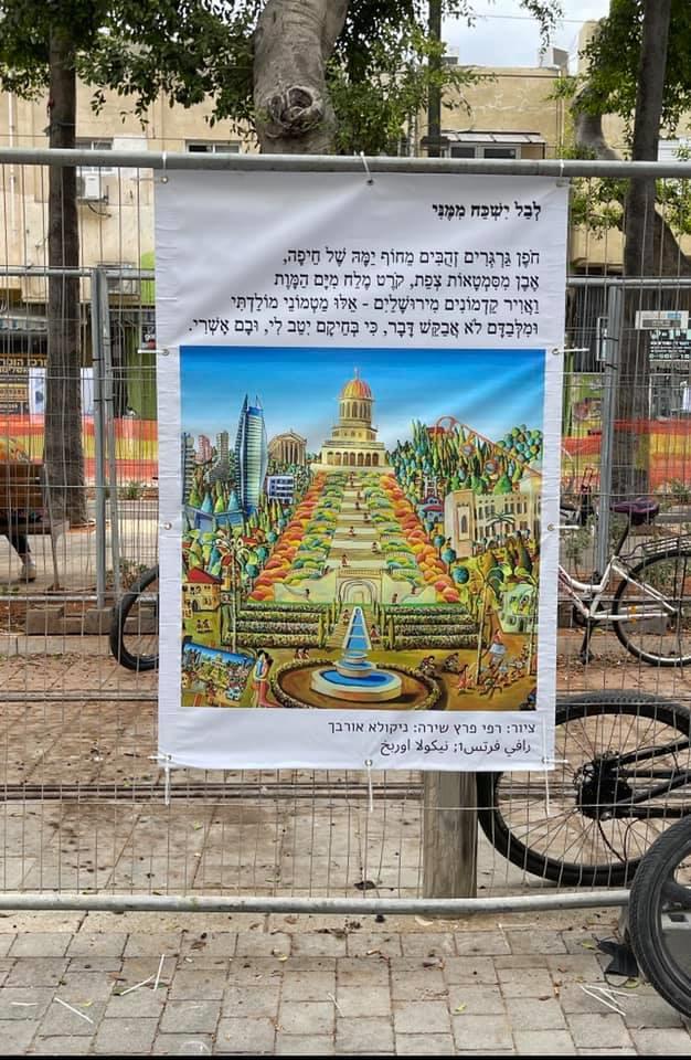 המשוררים הישראלים האמנים הישראליים ניקולא אורבך יוזגוף אמנות במרחב הציבורי שיר ציור רפי פרץ צייר אמן