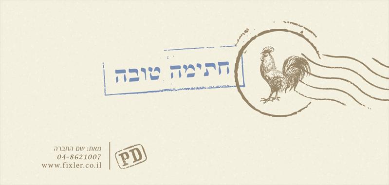 שנה טובה / חתימה טובה #1