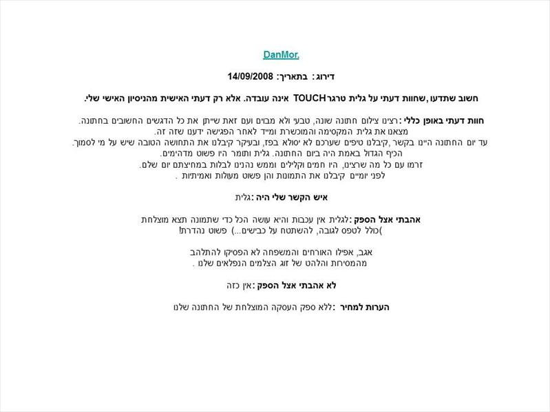 המלצות על גלית טרגר