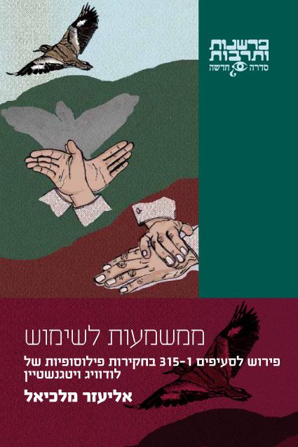 ממשמעות לשימוש