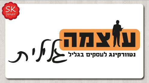 לוגו "עוצמה גלילית"