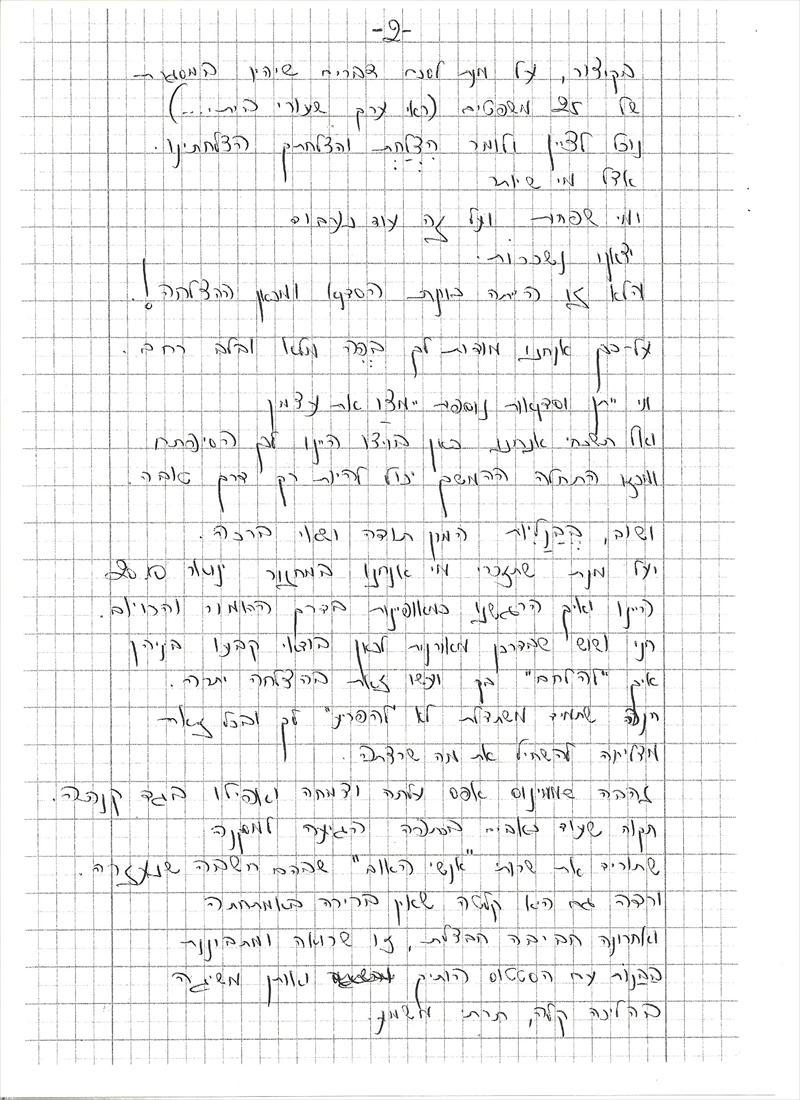 עוד חוות דעת 2