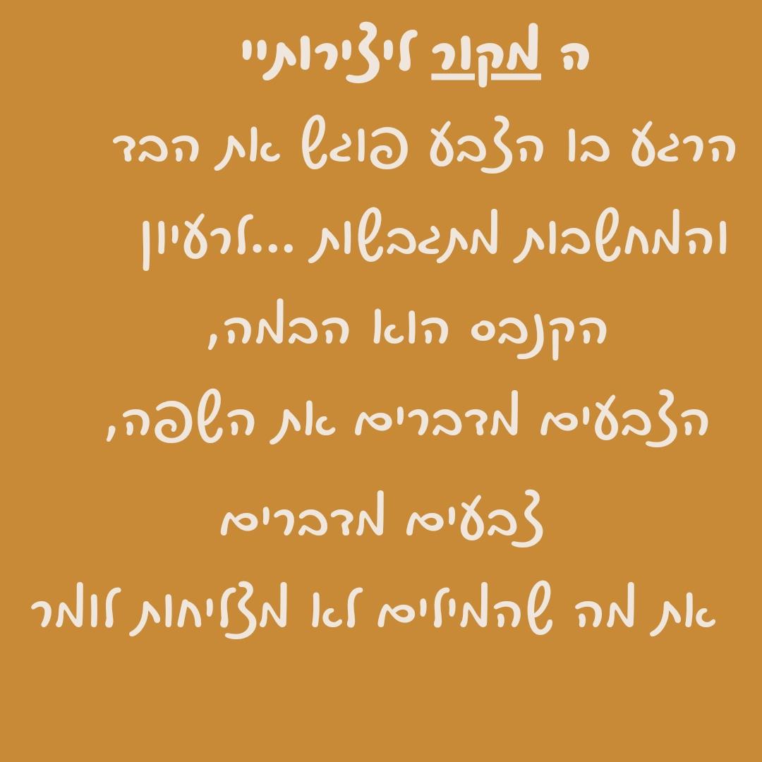 מאחורי הקלעים בתכנון היצירה