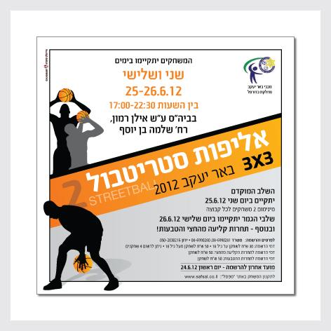 מודעה לאליפות סטריטבול יישובית