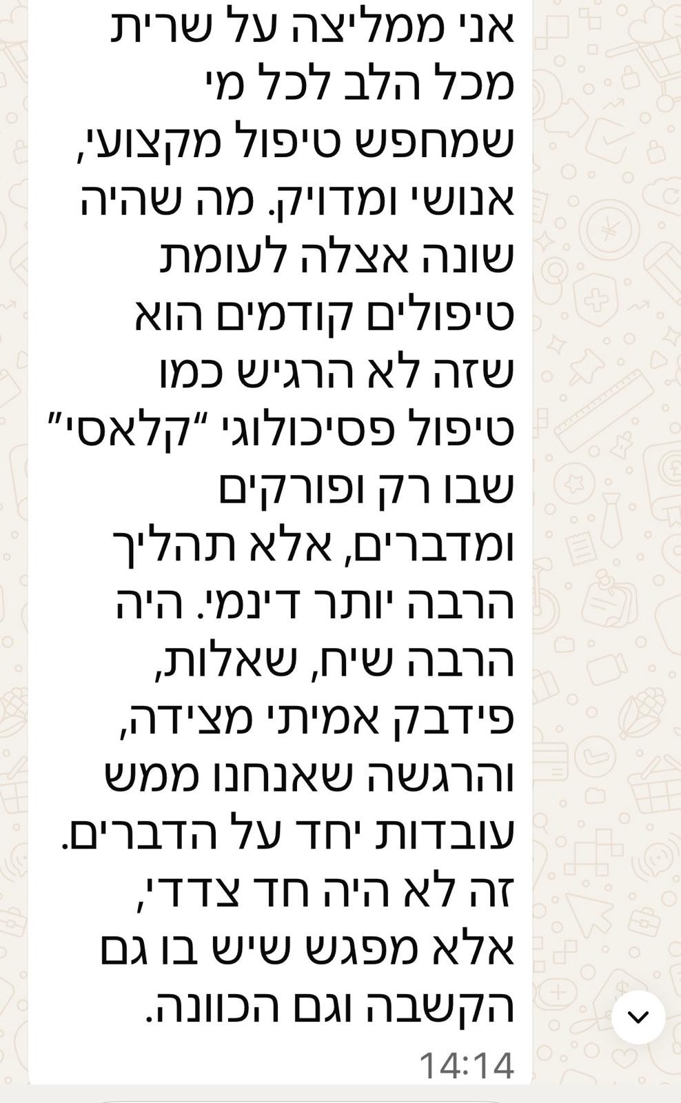 שרית רון מטפלת רגשית בחרדה, דכאון, עומס רגשי צמתי חיים ומעברים - המלצות 5