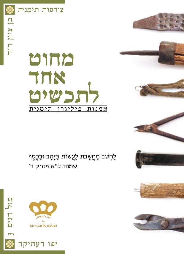 מחוט אחד לתכשיט