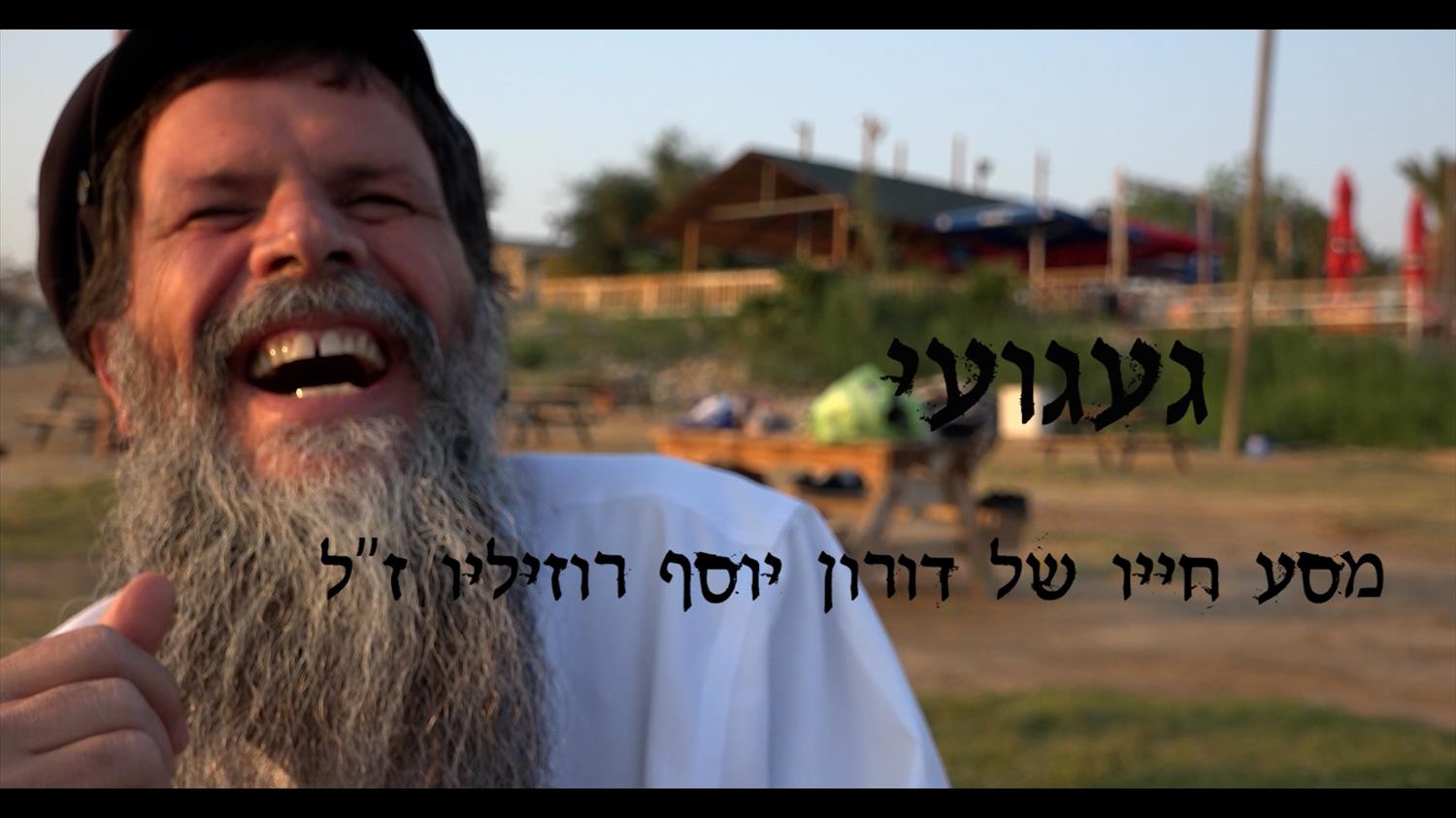 סרט חיים - געגועי