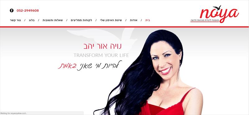נויה אור יהב