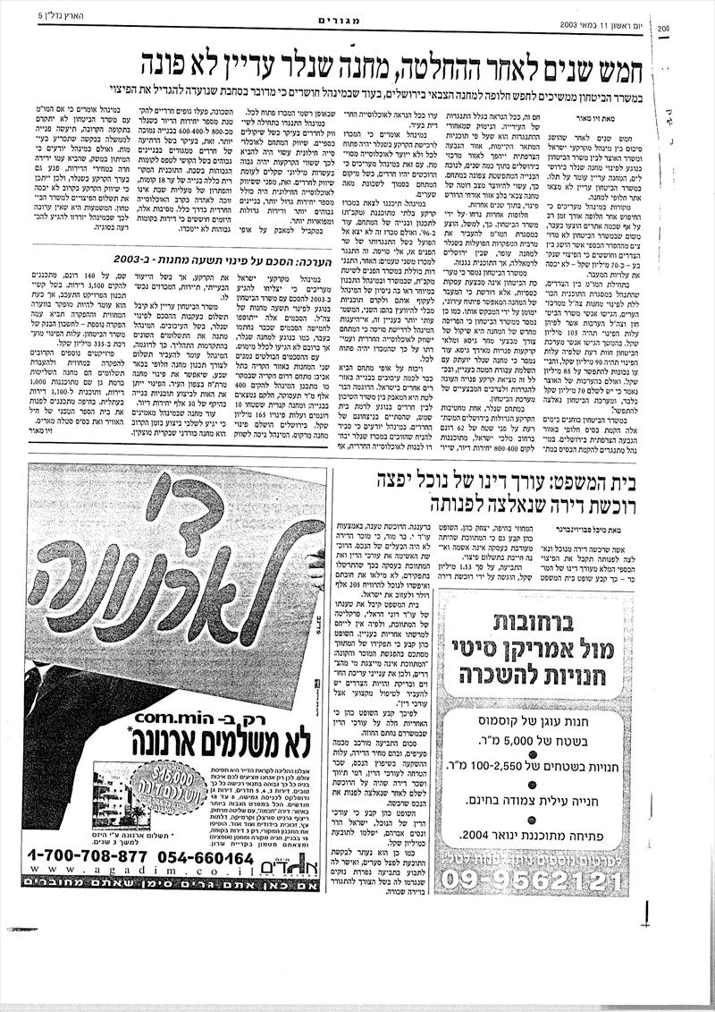 כתבה בעיתון הארץ אודות נוכל שמכר דירה שאינה שלו לאשה שיוצגה ע"י עורכי דין