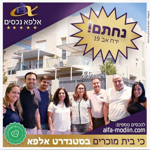 עסקת קניה - ירח אב 19 מודיעין