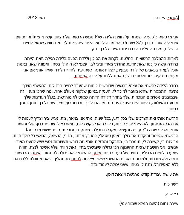 המלצה 2