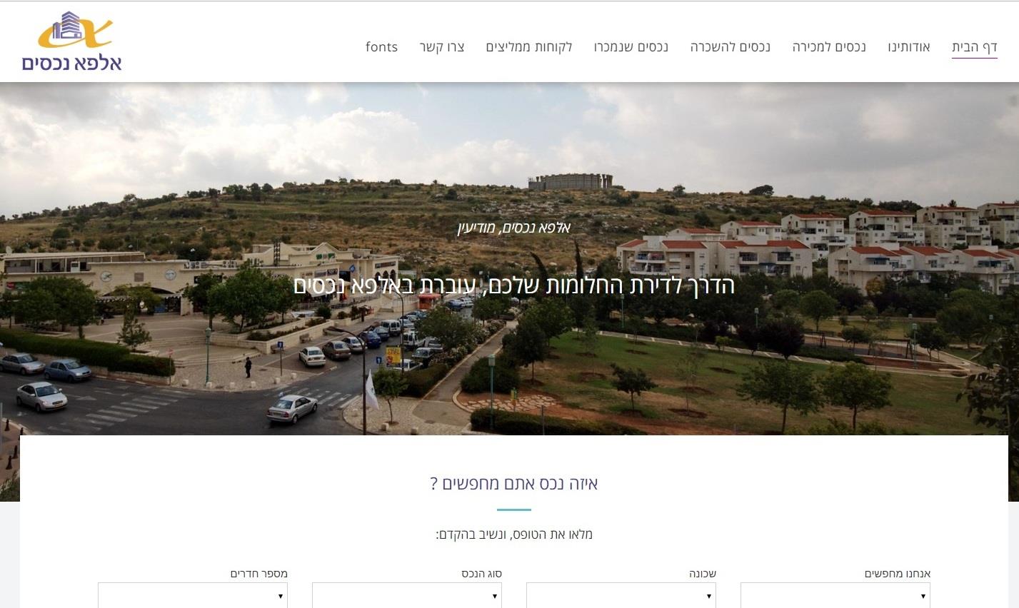 אלפא מודיעין - נדל"ן