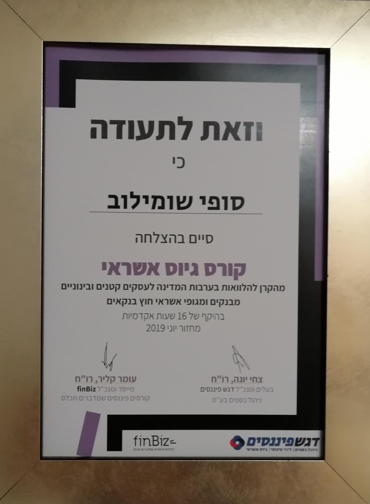 גיוס אשראי לעסקים