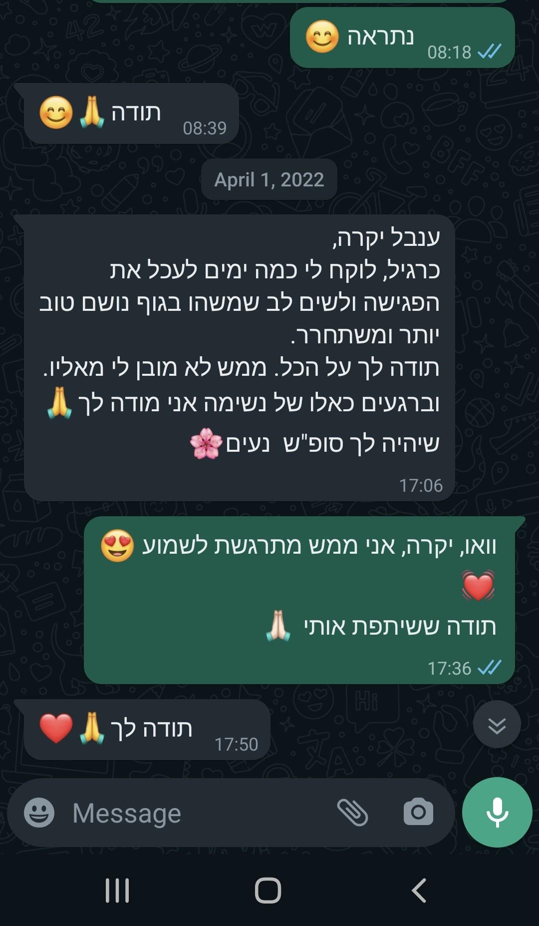 המלצה אנונימית