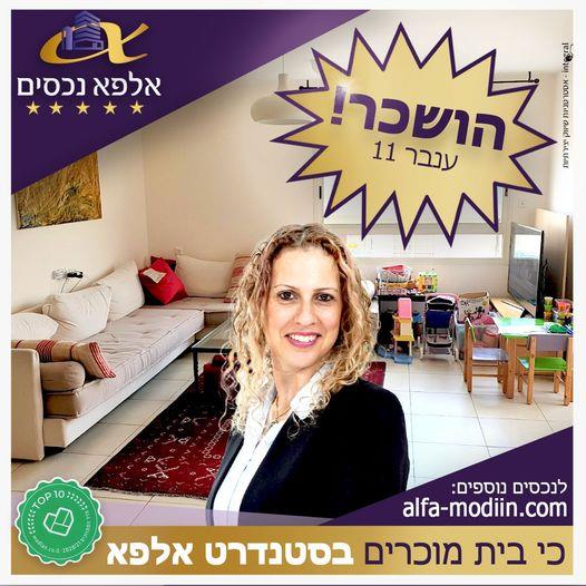 עסקת שכירות - ענבר 11 מודיעין