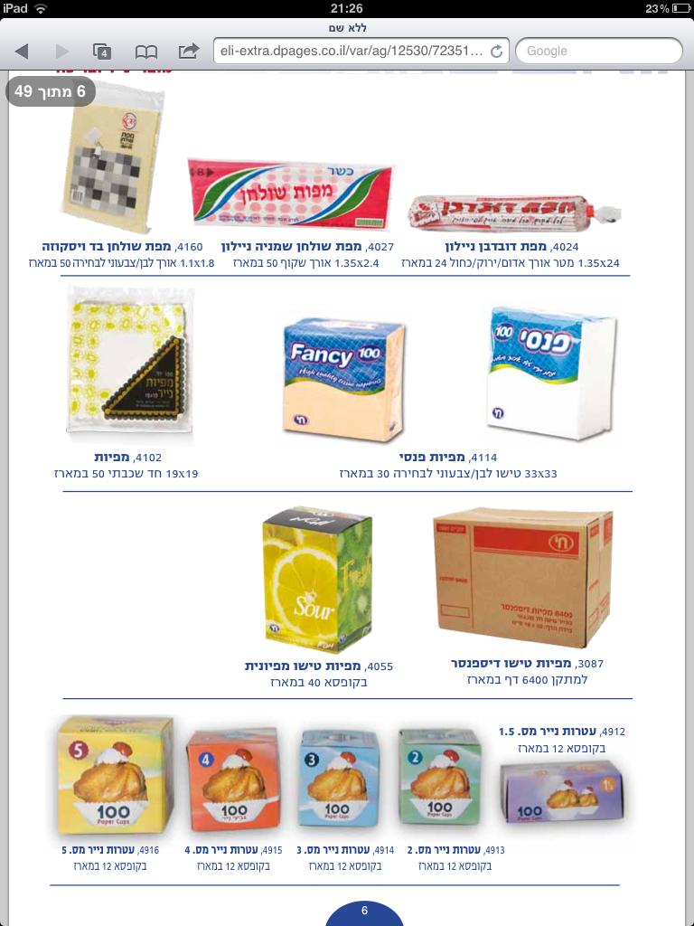מפות מפיות ועיטורי נייר