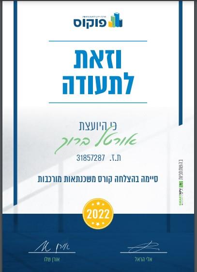מומחית למשכנתאות מורכבות ומסורבי בנק
