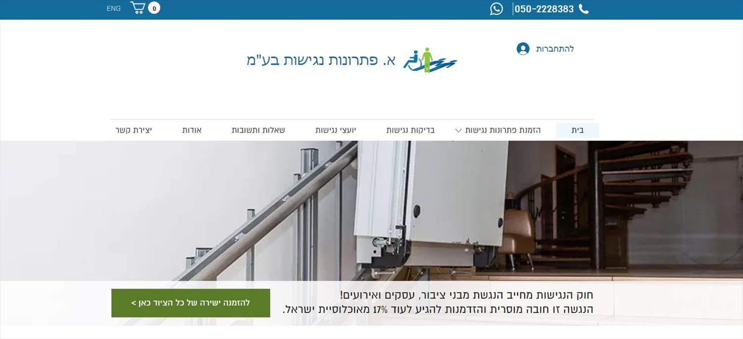א. פתרונות נגישות בע"מ